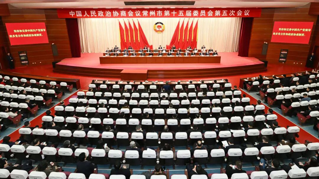 市政协十五届五次会议闭幕