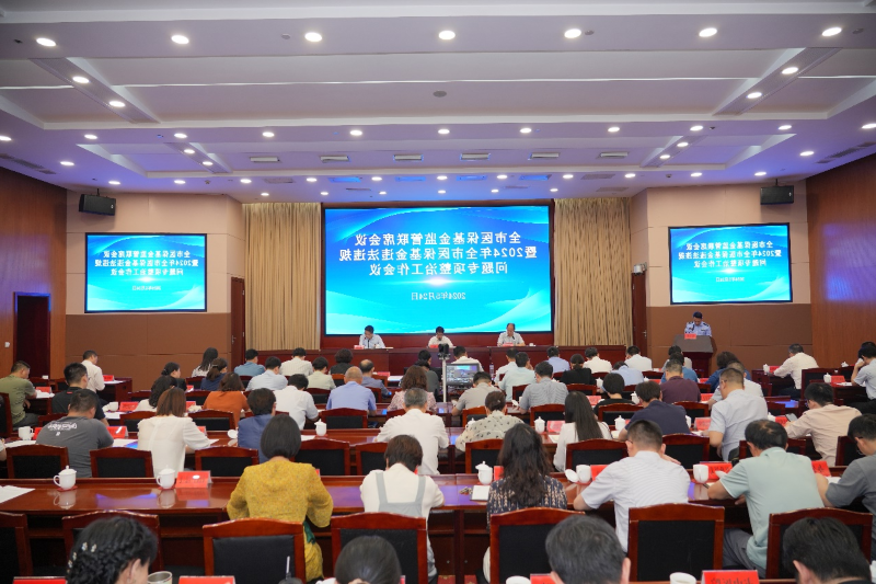 常州召开全市医保基金监管联席会议暨2024年医保基金违法违规问题专项