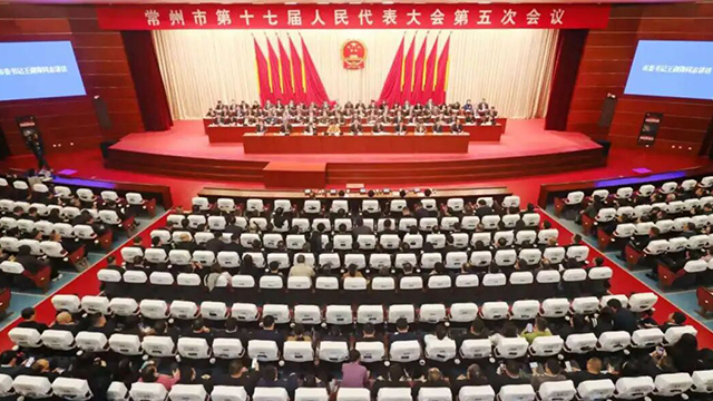 常州市十七届人大五次会议闭幕