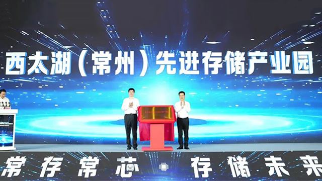 2026AI存储产业（常州）发展大会举行