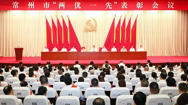 常州市"两优一先"表彰会议召开