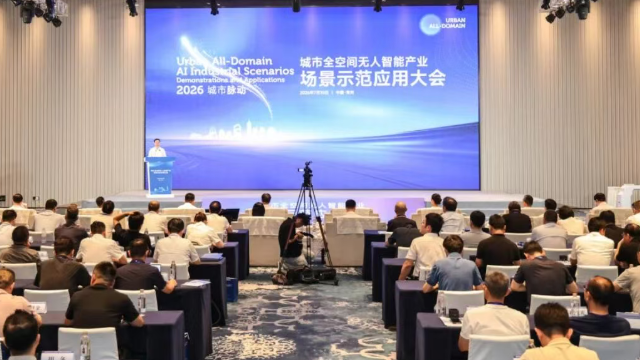 城市全空间无人智能产业场景示范应用大会在常州举行