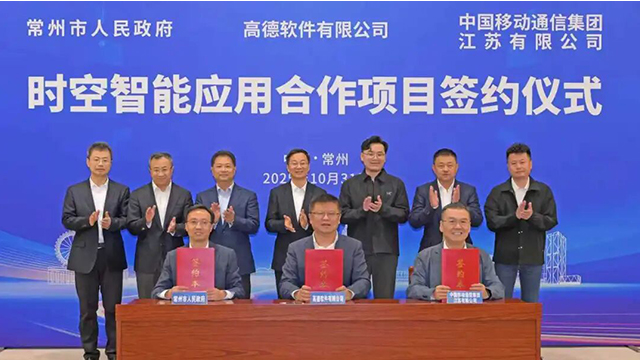 常州网络十大博彩公司与高德、江苏移动签署合作协议