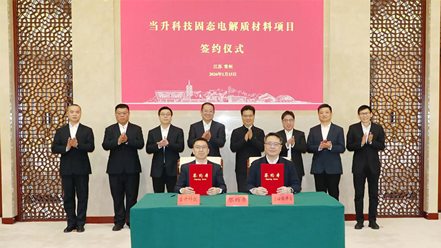 又一重大项目签约 当升科技加码常州金坛