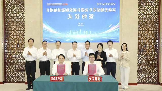 纵慧芯光高端光通信芯片及器件研发制造基地落户常州